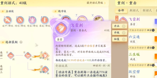 射雕手游重剑和轻剑哪个输出高 重剑和轻剑强度对比