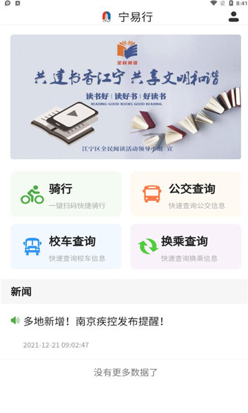 南京宁易行app安卓版