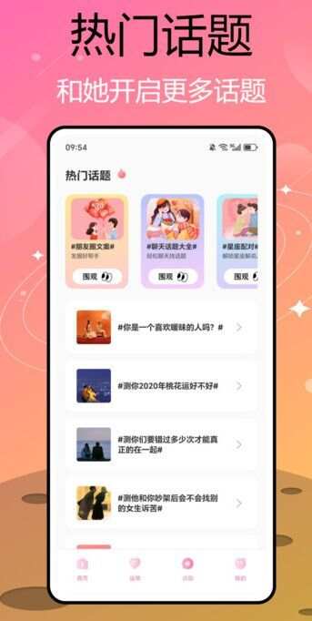 私交软件官方版下载图片1