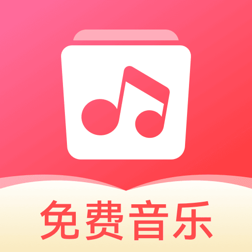 草莓免费音乐在线听软件 v1.0.3