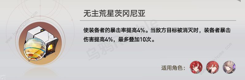 崩坏星穹铁道2.1版本位面饰品怎么样 2.1版本位面饰品强度介绍