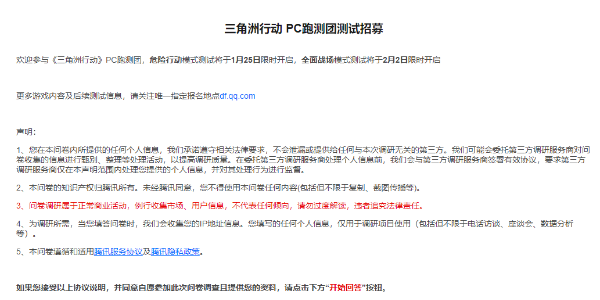 三角洲行动内测资格怎么获得 三角洲行动PC内测资格申请方法
