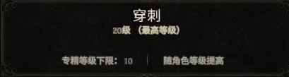 最后纪元技能最高多少级