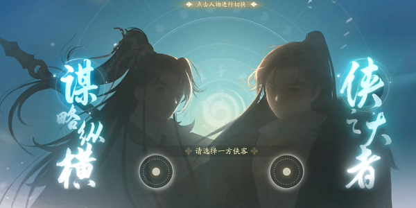 射雕手游杨康线和郭靖线怎么选 杨康线和郭靖线选择攻略