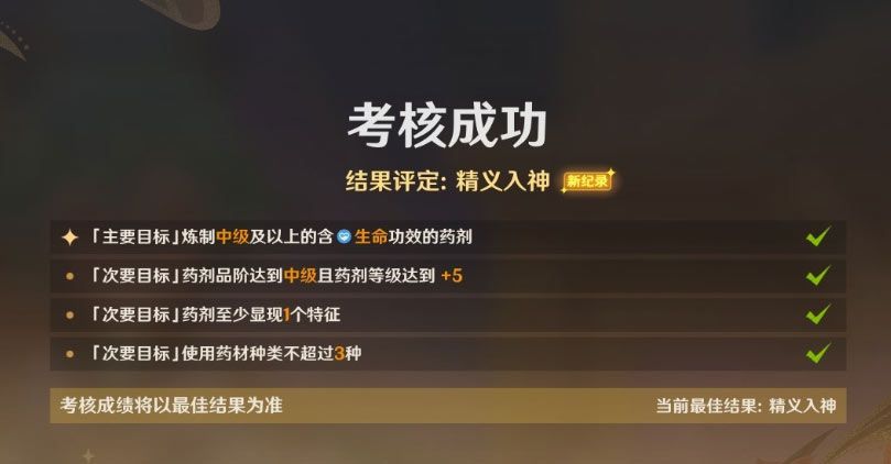 原神4.5炼药活动考级攻略 初级/中级/高级炼药特级完美考核通关攻略