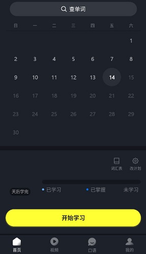 傻瓜英语app官方版