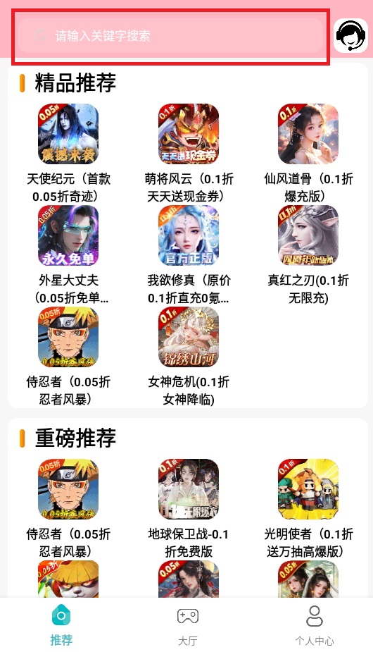 折扣丸手游盒子