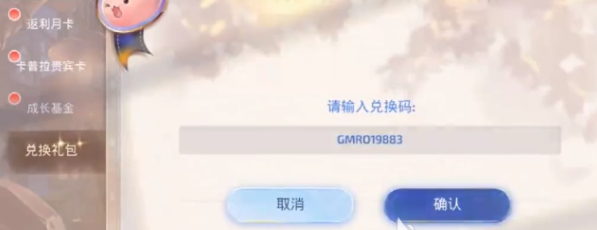仙境传说爱如初见兑换码一览