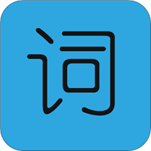 
                天天学单词
            