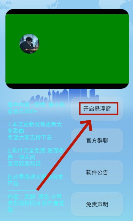 欣挽音乐播放器