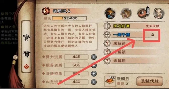 烟雨江湖全天赋效果介绍