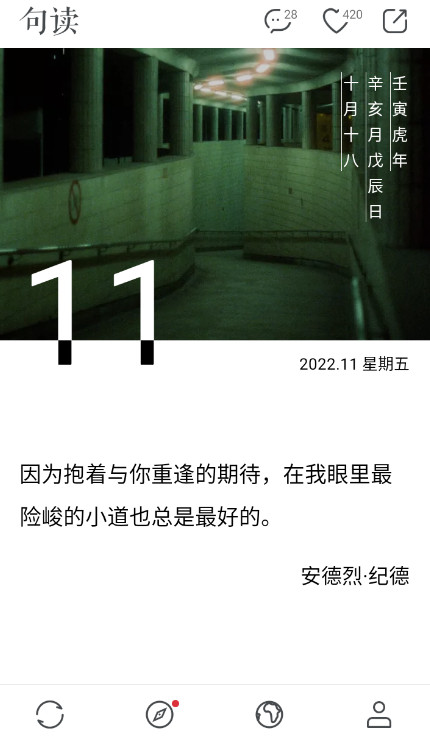 句读app