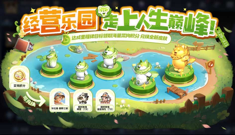 王者荣耀蔬菜精灵春日乐园攻略分享 春日乐园活动玩法奖励一览