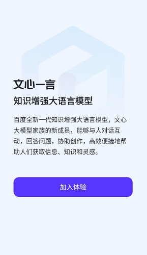 文心一言app安卓版