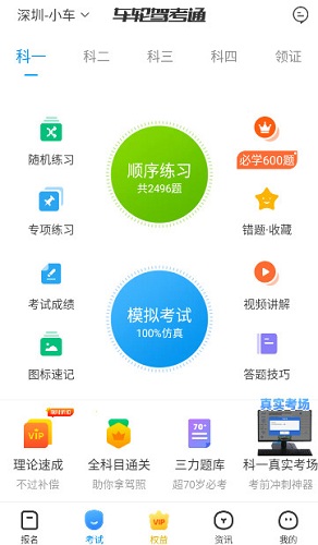 车轮驾考通2023最新版本