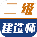 
                二级建造师牛题库
            