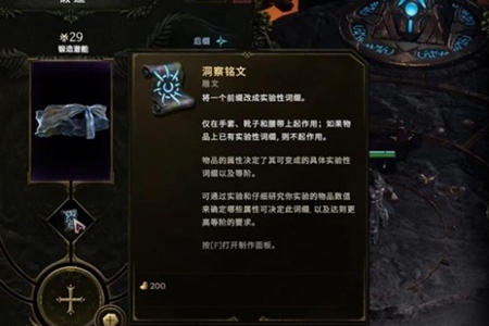 最后纪元洞察铭文获取指南