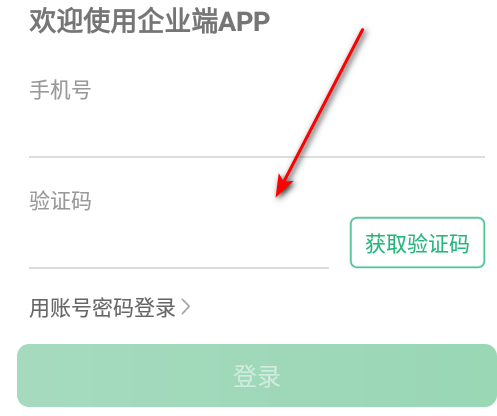 运销宝企业端app