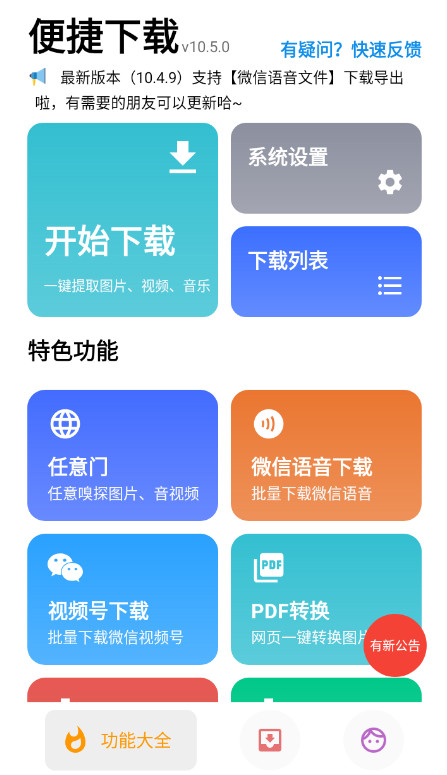 便捷下载官方最新版