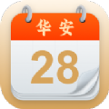 
                华安日历
            