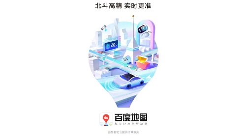百度地图车机版最新版2023