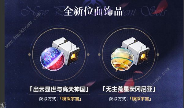 崩坏星穹铁道2.1版本位面饰品怎么样 2.1版本位面饰品强度介绍