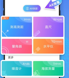 测距测量仪手机版