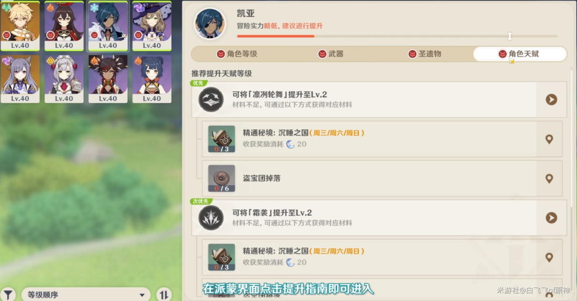 原神4.5版本前瞻直播内容一览 