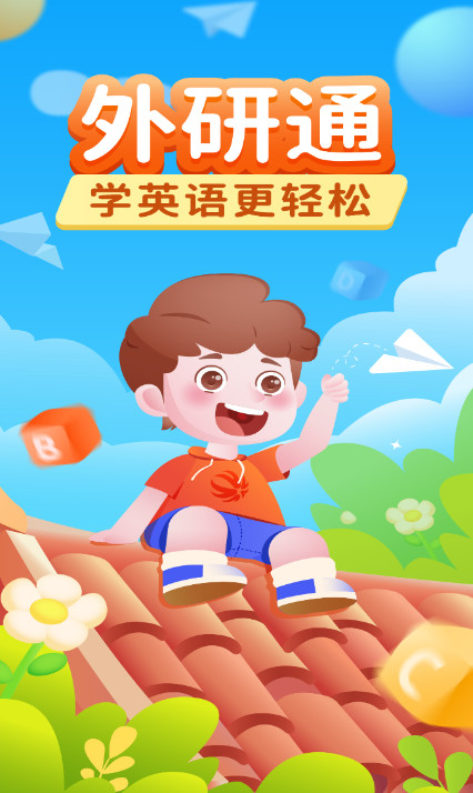 外研通app