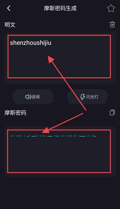 摩斯密码电报app