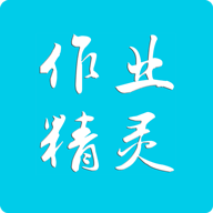 作业精灵安装 v3.8.34
