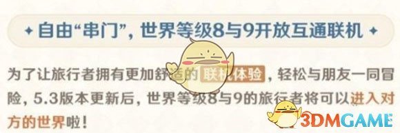 《原神》世界9级能不能和8级一起玩介绍