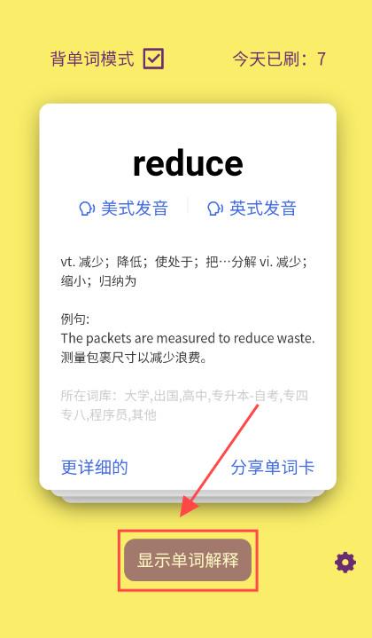 ez背单词app