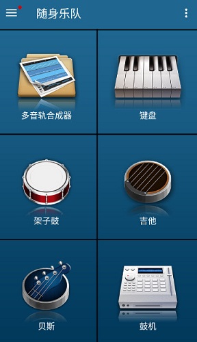 随身乐队app官方正版