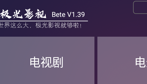 新极光TV官方版
