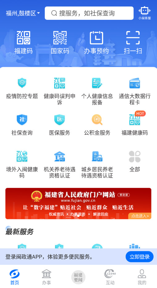 闽政通app安卓版
