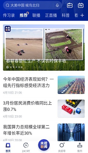央视新闻客户端安卓版