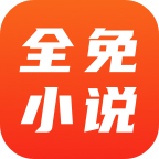 全免小说免费阅读app v2.2.7