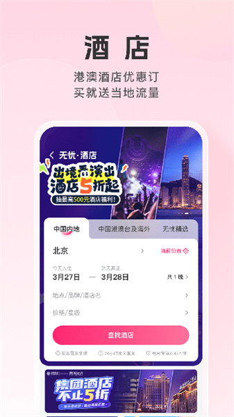 无忧行