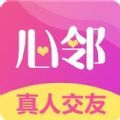 
                心邻
            