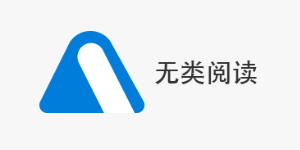 无类阅读最新版