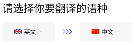 游戏翻译助手app最新版