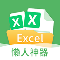 非凡表格高级版 v1.6.7