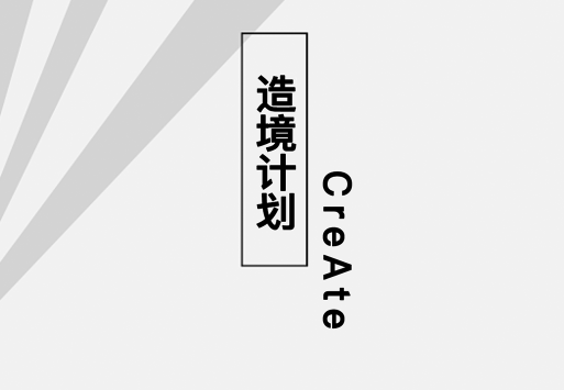 造境计划app安卓版