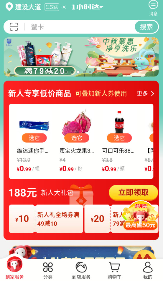 大润发优鲜app