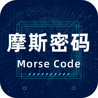 摩斯密码电报app v2.0.5免费版