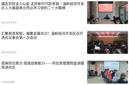 掌上温岭新闻客户端