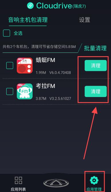 奇瑞助手app最新版