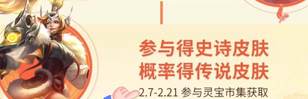 王者荣耀灵宝市集活动入口
