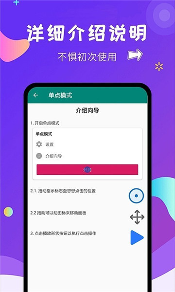 自动点击大师免费版